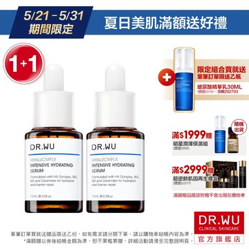 DR.WU 玻尿酸保濕精華液15ML(組)