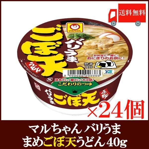 マルちゃん バリうま まめごぼ天うどん 40g ×24個 (12個入×2ケース) 送料無料