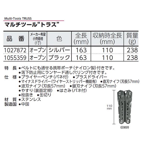 GERBER マルチツール トラス