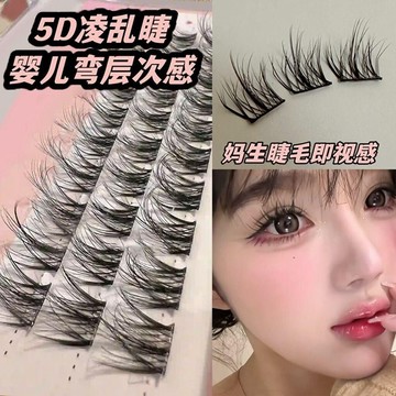 💗台灣出貨💗新款免膠5D嬰兒彎層次!水貂絨假睫毛凌亂懶人自然毛流感模擬睫毛