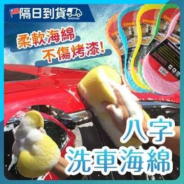 【蜂窩設計🔥鎖住汙垢】大號真空高密密孔洗車海綿 8字壓縮海綿 汽車美容打蠟 傢俱清潔 玻璃清潔 多色 清潔海綿 海綿