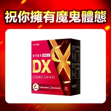 CHOYeR 曲易 極塑魔鬼DX 膠囊(20顆/盒)
