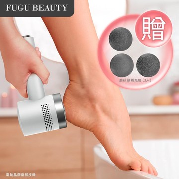 FUGU BEAUTY電動晶鑽磨腳皮機 另贈補充頭3入