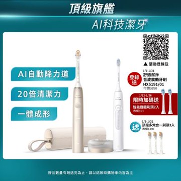【Philips 飛利浦】官方直營 Sonicare頂級尊榮AI智能音波電動牙刷 HX9996/11(香檳金)