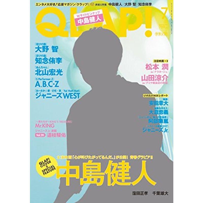 QLAP(クラップ) 2017年 07 月号 雑誌