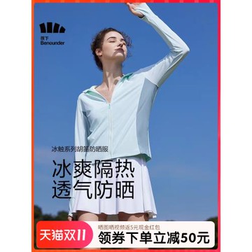 蕉下防曬衣upf50短外套女款防紫外線遮陽運動戶外冰絲涼感防曬服
