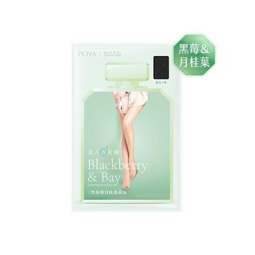 POYA迷人足跡香氛絲襪-黑莓與月桂葉-多色任選