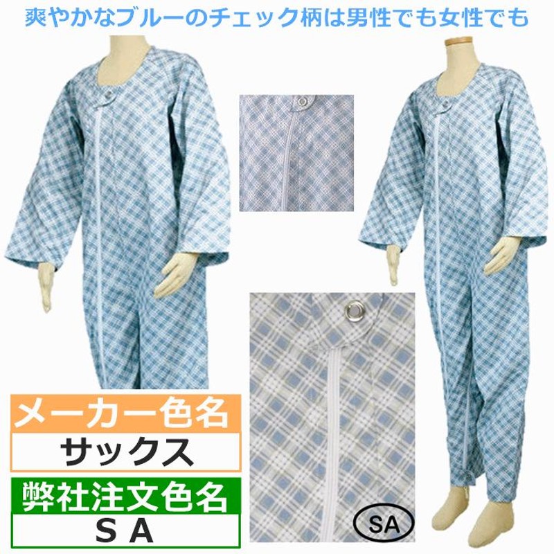 送料込み】介護用つなぎ型パジャマ テイコブ エコノミー上下続き服 S