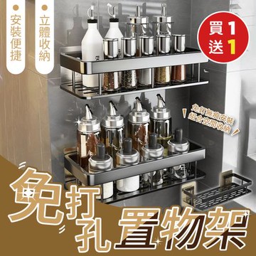 免打孔加寬廚房浴室置物架(買一送一)