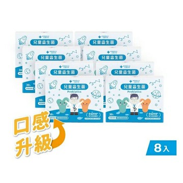 藥師健生活兒童益生菌 8盒(30包/盒) 5372元(聊聊優惠)