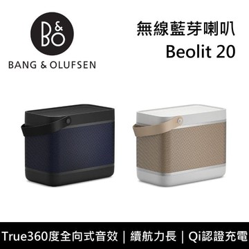 【B&O】Beolit 20 無線藍芽喇叭 台灣公司貨