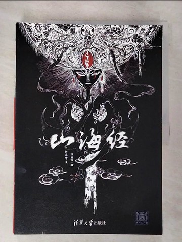 【書寶二手書T2／地理_DXB】山海經_簡體_陳絲雨，孫見坤