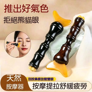 台灣出貨🔥紫光檀竹節撥筋棒 面部經絡疏通 點穴提拉按摩刮痧神器 刮痧板 按摩刮痧