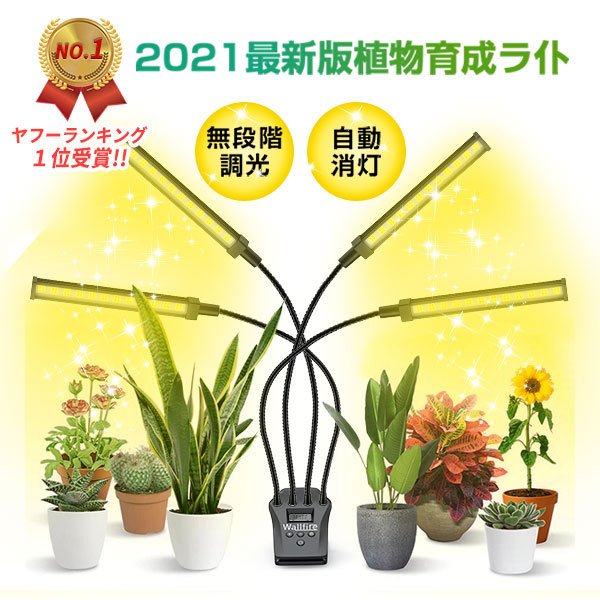 植物成長ランプ 植物育成ライト IP20防水 2つの制御方法 ガーデニング 192個LED 家庭菜園