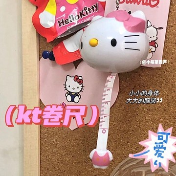 kitty捲尺 可愛卡通kt噗噗維尼卷尺學生少女心迷你測量三圍胸圍軟尺伸縮尺