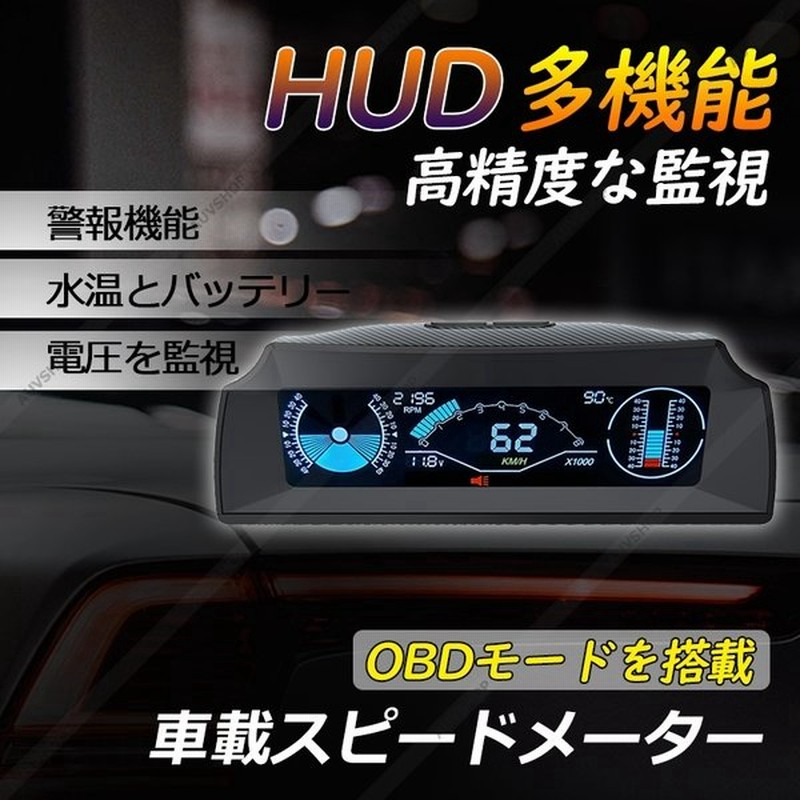 車の傾斜計 Hud 追加メーター サブメーター Obd 車載スピードメーター 警報機能 水温とバッテリー電圧を監視 車の仰角 ロール角を表示 通販 Lineポイント最大0 5 Get Lineショッピング