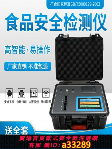 {可打統編 超低價}農藥殘留檢測儀多功能食品安全檢測儀黃曲霉菌全項目水果蔬菜農殘