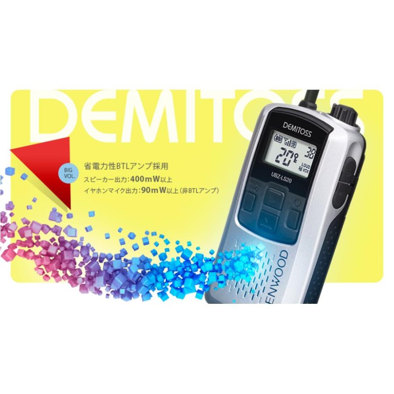 Z086 トランシーバー UBZ-LS20 デミトス イヤホンマイク 2台セット