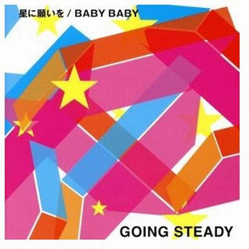 星に願いを ｂａｂｙ ｂａｂｙ ｇｏｉｎｇ ｓｔｅａｄｙ 通販 Lineポイント最大0 5 Get Lineショッピング