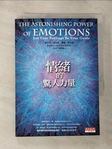【書寶二手書T6／心理_G6W】情緒的驚人力量_愛思特希克斯