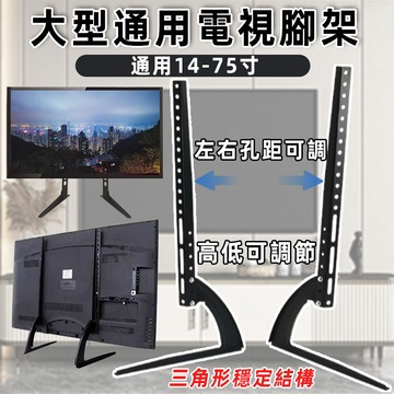 台灣出貨🚚14-75寸免打孔電視機支架 L型桌面電視機架 電視腳架 電視底座支架 電視腳座 萬用電視機底座 防傾倒