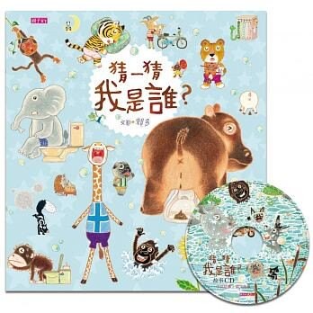 親子天下_猜一猜 我是誰？(創作20週年紀念版)