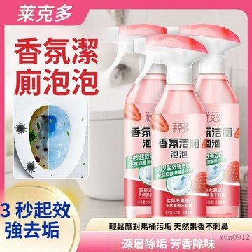 🚚臺灣48H出🚀香氛潔廁泡泡多功能強力清潔劑強效除臭潔廁靈廁所去垢去漬潔廁淨🚍免運+可開發票🎀