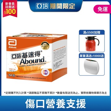 基速得(傷口營養支援) 24公克 x 14包(7天量)