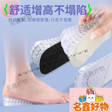 【升級可調節高度】隱形內增高鞋墊 5cm可拆卸 後跟墊 半碼墊 Q彈不塌陷 女 男 適用