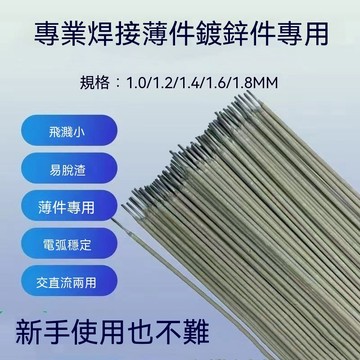 🔥臺灣出貨🔥特细电焊条家用镀锌电焊条镀锌管薄铁皮焊条特细超细1.0焊条1.6