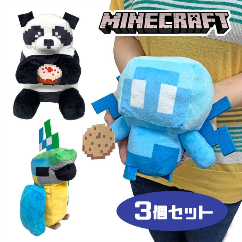 3種セット マインクラフト ぬいぐるみ パンダ オウム アレイ 21cm 子ども グッズ Minecraft VENTURE TOGETHER マイクラ  キャラクター ゲーム クリーパー | LINEブランドカタログ