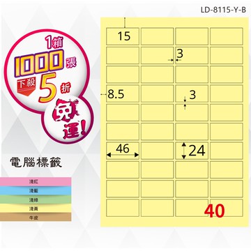 熱銷推薦【longder龍德】電腦標籤紙 40格 LD-8115-Y-B淺黃色 1000張 影印 雷射 貼紙【APP滿額下單10%點數(單一帳號最高5000點)】1/31止
