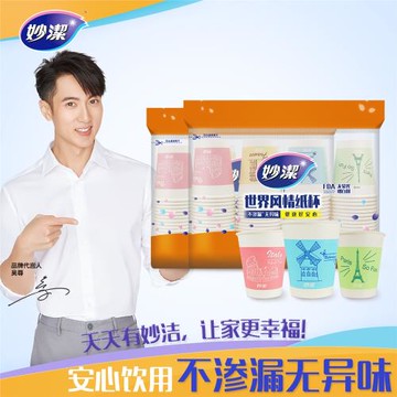 妙潔一次性紙杯 世界風情杯增厚紙杯250ml 80只裝新品上市