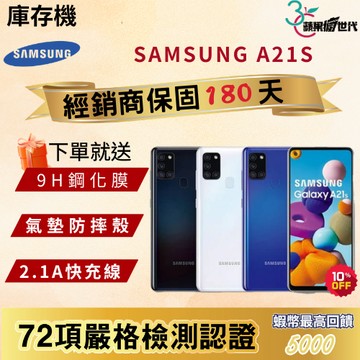 『10倍蝦幣+含稅附發票🧾』SAMSUNG｜A21S｜4+64｜手機
