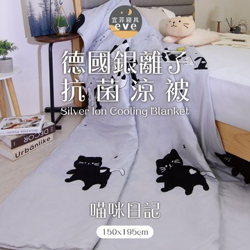 【宜菲】銀離子防螨夏被 台灣製 輕薄舒適 夏季熱賣 冷氣被 涼被 空調被 夏被 單人 雙人 可水洗 喵咪日記