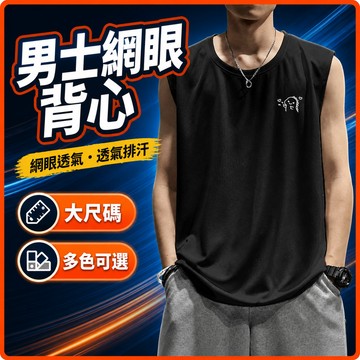 台灣出貨 運動背心 男 M-8XL 網眼 加大碼 無袖T恤 健身 訓練 速乾 排汗 透氣 男裝 夏季 大尺寸背心 MCQ
