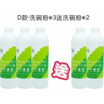 河馬班玩具-TPT寰宇淨化洗碗機專用-D款-洗碗粉3罐送洗碗粉2罐-免運