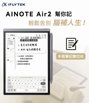 【iFLYTEK 科大訊飛】AINOTE Air2 AI智能會議筆記本 手寫筆記/AI智慧進化/ChatGPT會議記錄