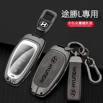 Hyundai 現代鑰匙套 Tucson L 23款途勝L鑰匙套21-2023款混動第5代途勝L精英版鑰匙殼