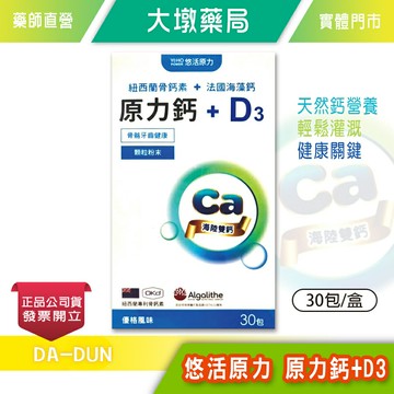 悠活原力 原力鈣+D3 30包/盒 公司貨》大墩藥局