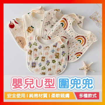 台灣24H出貨🔥六層紗布巾 口水巾 紗布圍兜 純棉紗U型圍嘴 寶寶口水巾 雙面紗布巾 U型圍兜 吃飯巾 嬰兒圍嘴