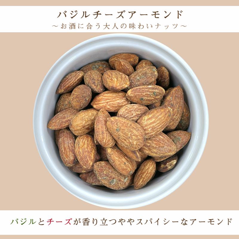 バジル チーズ アーモンド500g メール便 送料無料 おつまみ 酒肴 ワイン お菓子 味付き アーモンド チャック ※注文〜4日前後(土日祝除く)での発送を予定