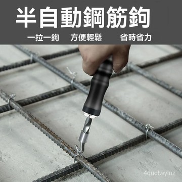 🌈台灣24H⛱紮鋼筋神器 半自動鋼筋勾 高硬度螺紋紮絲鋼筋工專用紮鉤 紮鐵絲工具 紮鈎 鋼筋綁鈎 鋼筋鉤 金色鋼筋鈎