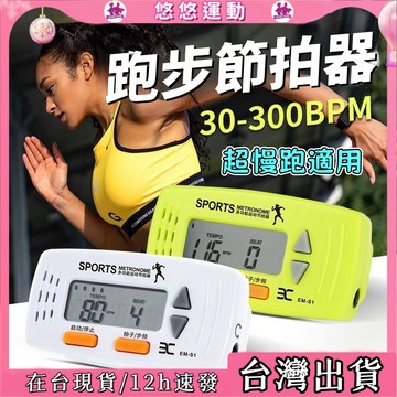 台灣出貨💗迷你運動節拍器 超慢跑計數器 電子節拍器 運動節拍器 跑步節拍器 慢跑節拍器 節拍器 步頻器 樂器節拍器
