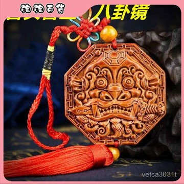 🔥臺灣出貨快🔥桃木獸頭獸王八卦鏡獅咬劍虎頭八卦鏡牌厠所對臥室廚房門對門