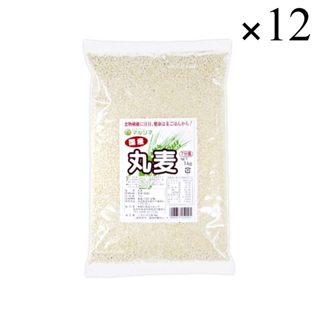 マルシマ 丸麦 1kg×12袋セット [ケース販売品]