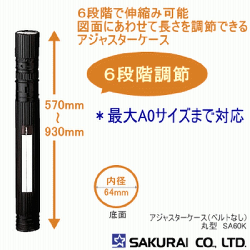 22年レディースファッション福袋特集 まとめ 桜井 製図用品 Sa60k ブラック 2セット アジャスタケース Ninki Sale