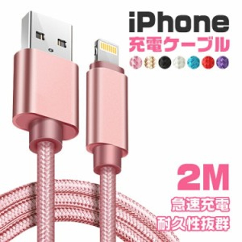 iphone 充電器ケーブル ライトニングケーブル lightningケーブル 充電