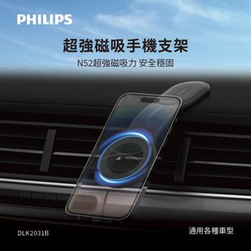PHILIPS 飛利浦 車載磁吸支架 DLK2301B