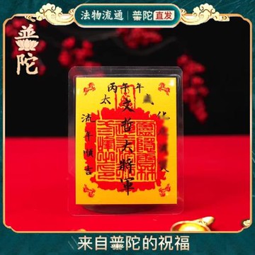 普陀山直發2026馬年原創五路財源招財進寶財庫手機貼紙五路財貼紙
